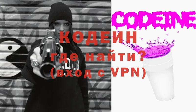 Кодеиновый сироп Lean Purple Drank Нижняя Тура